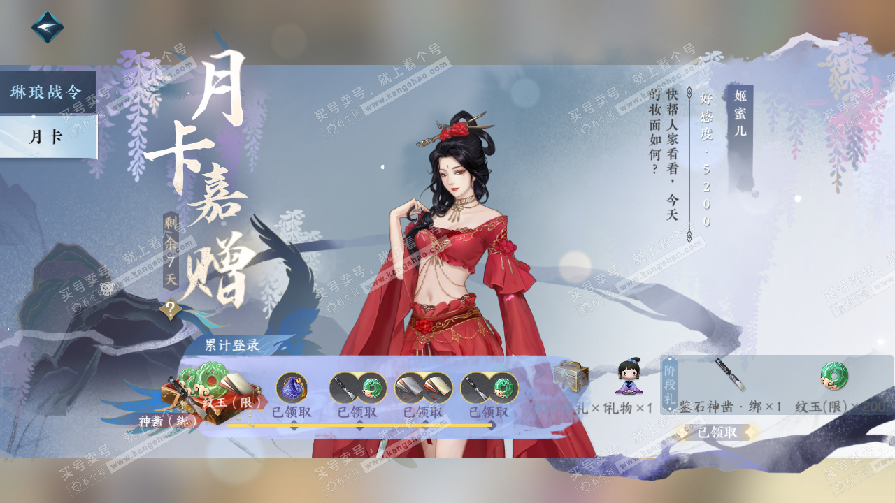 NSH315685逆水寒手游账号详情图46 NSH315685逆水寒手游账号详情图46