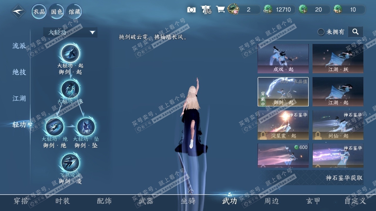 NSH315684逆水寒手游账号详情图9 NSH315684逆水寒手游账号详情图9