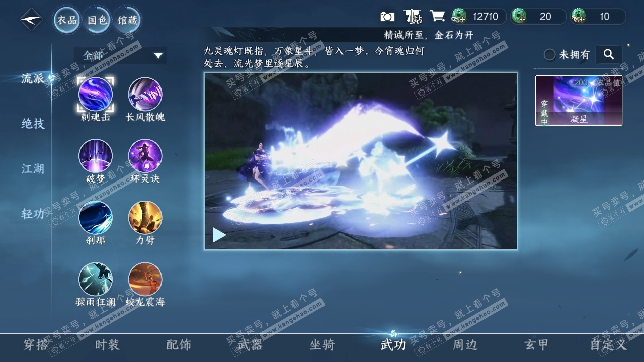NSH315684逆水寒手游账号详情图8 NSH315684逆水寒手游账号详情图8