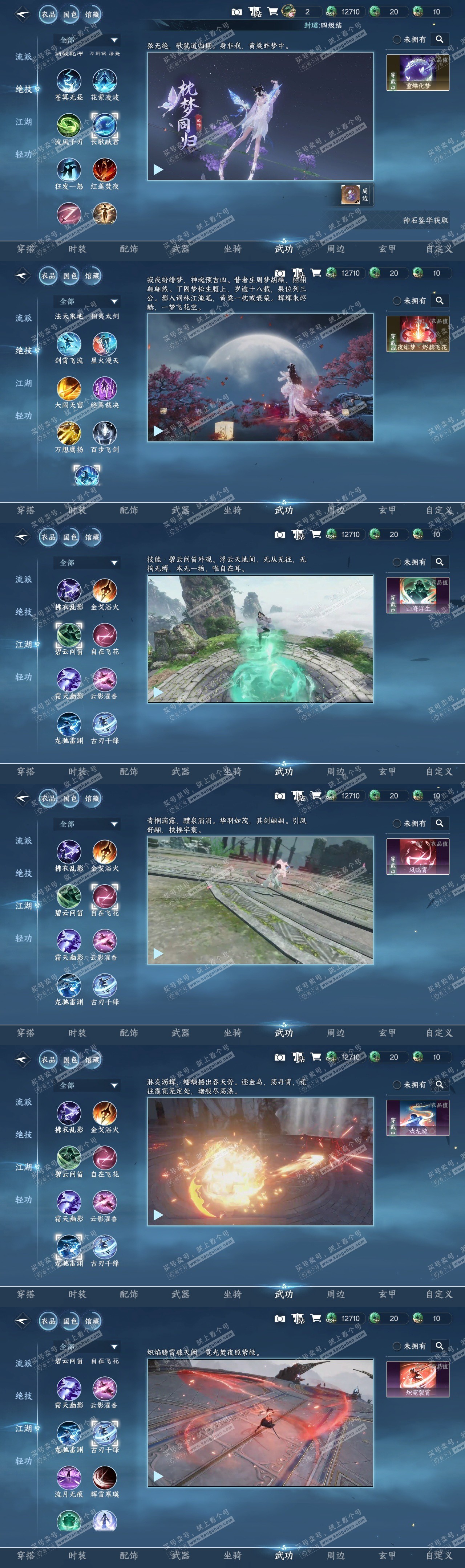 NSH315684逆水寒手游账号详情图7 NSH315684逆水寒手游账号详情图7