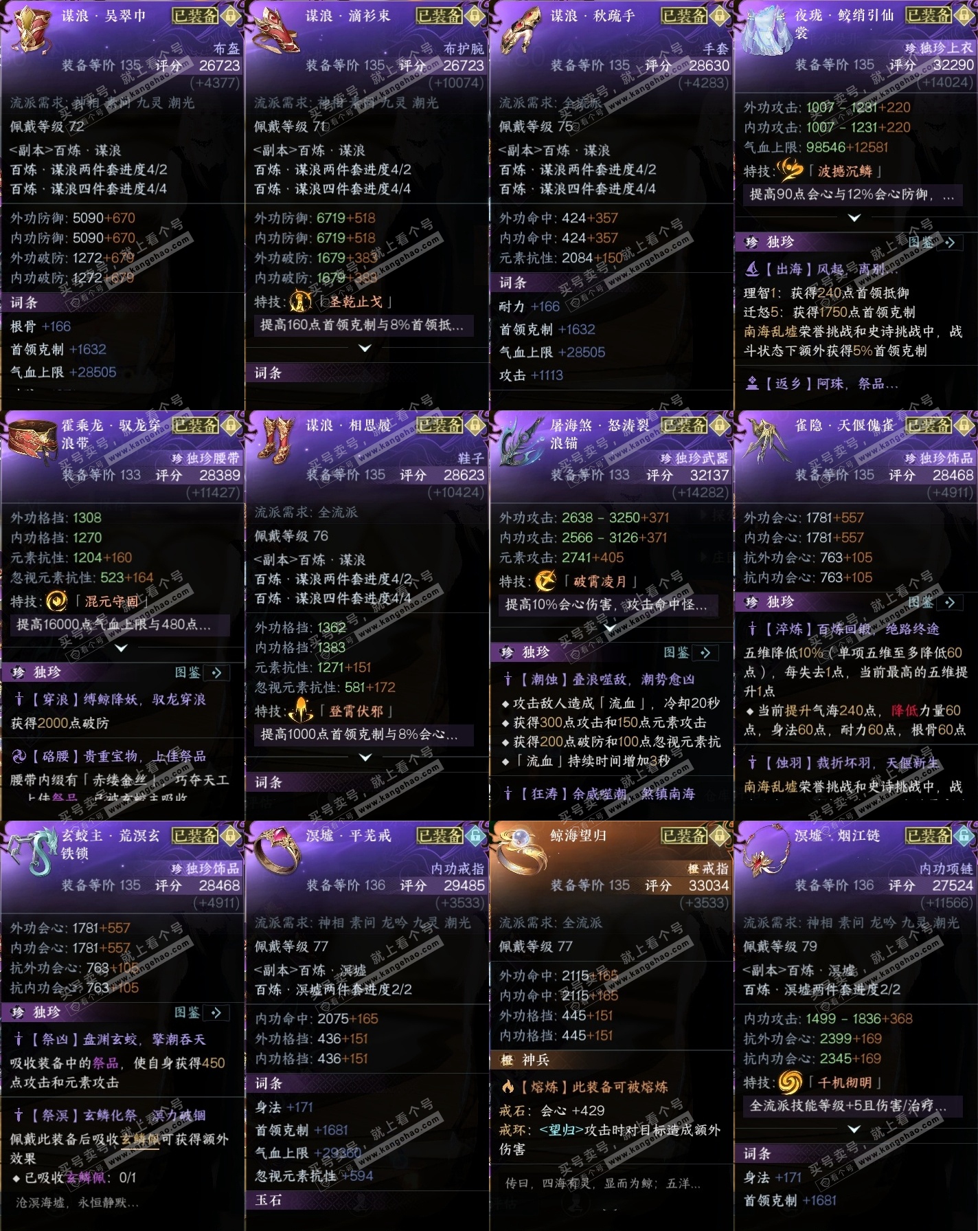 NSH315684逆水寒手游账号详情图34 NSH315684逆水寒手游账号详情图34