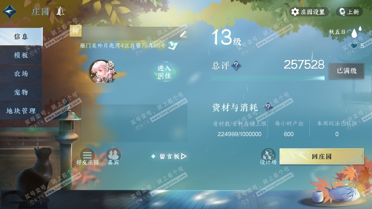 NSH315684逆水寒手游账号详情图36 NSH315684逆水寒手游账号详情图36
