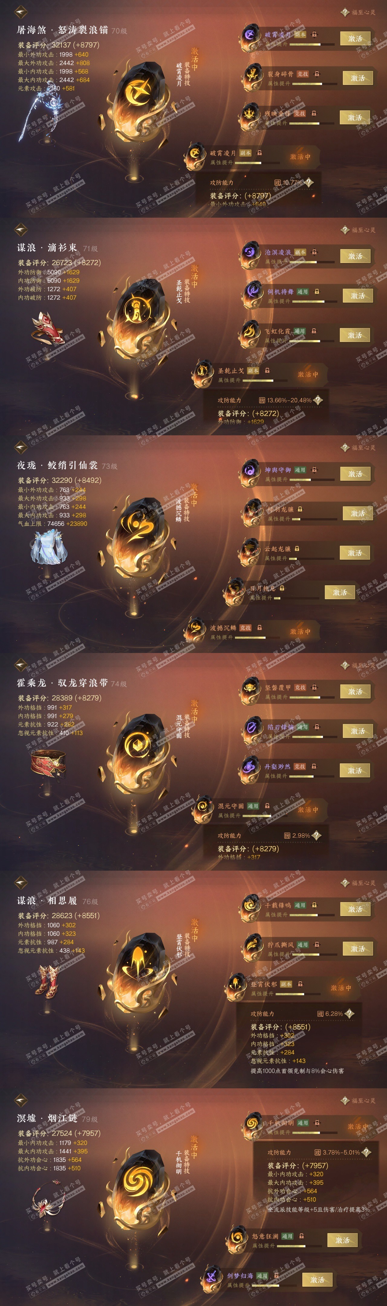 NSH315684逆水寒手游账号详情图32 NSH315684逆水寒手游账号详情图32