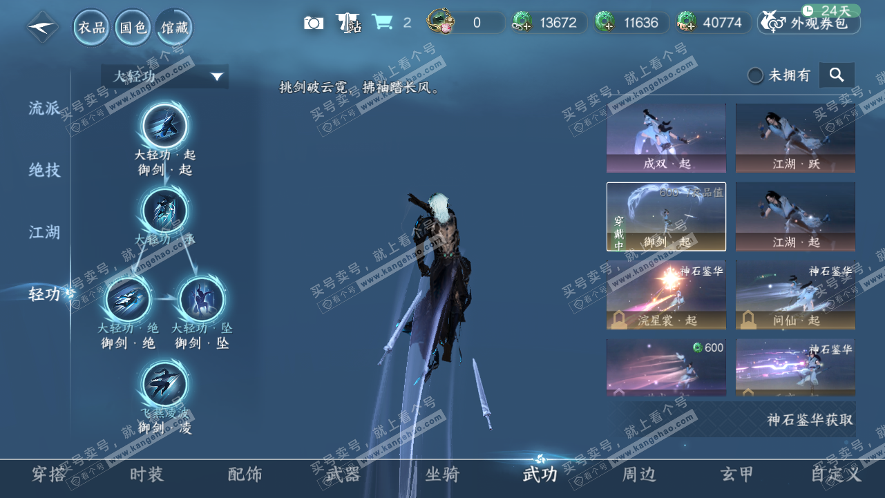 NSH315688逆水寒手游账号详情图12 NSH315688逆水寒手游账号详情图12