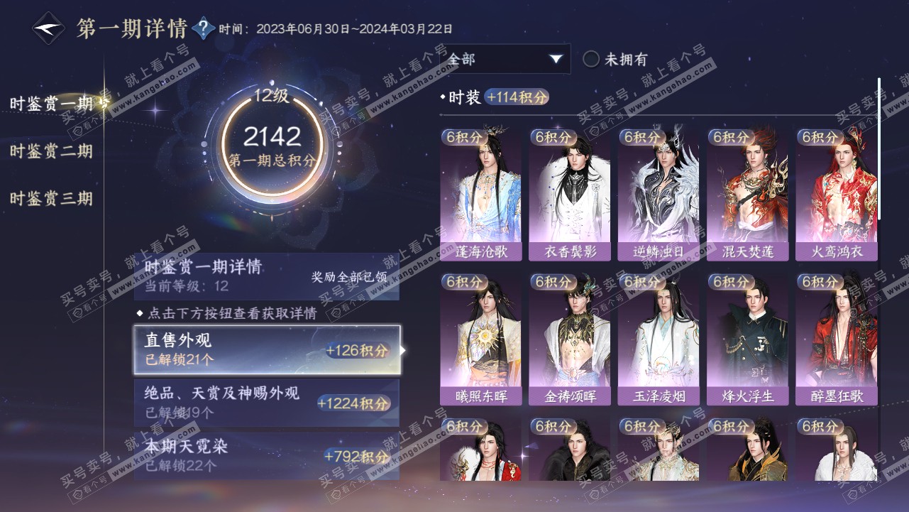 NSH315688逆水寒手游账号详情图28 NSH315688逆水寒手游账号详情图28