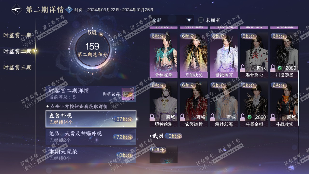 NSH315688逆水寒手游账号详情图32 NSH315688逆水寒手游账号详情图32