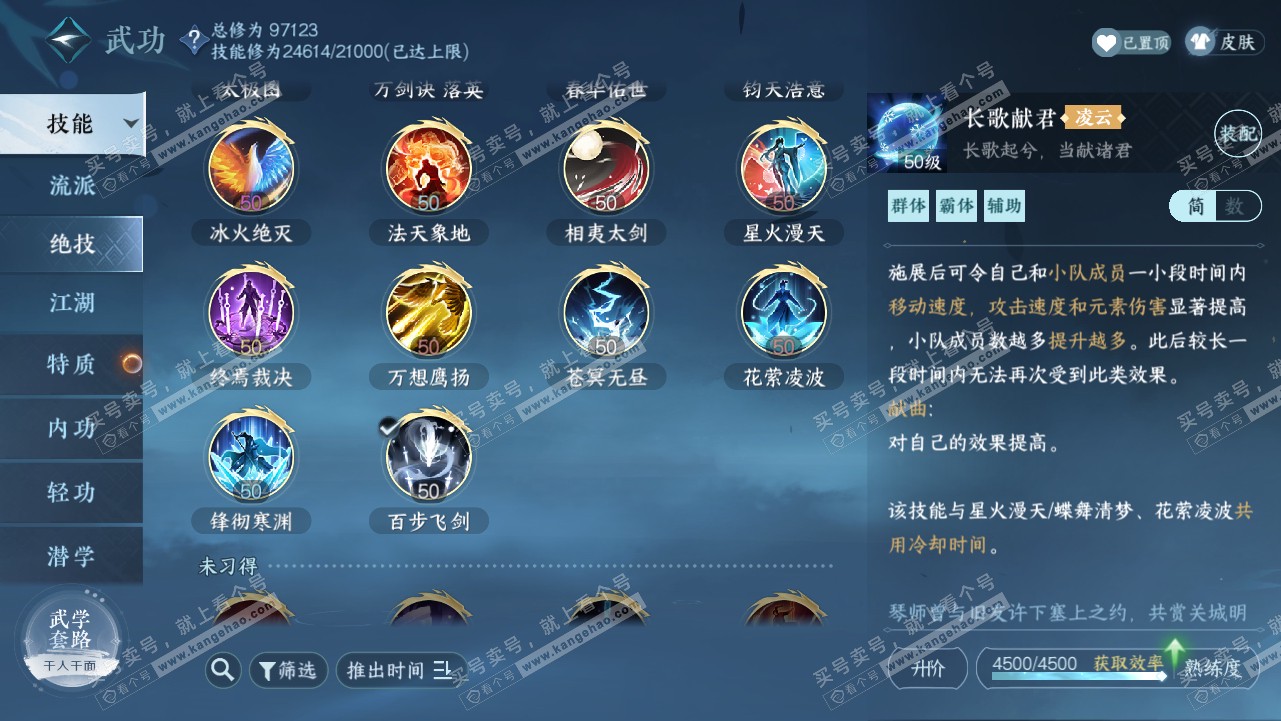 NSH315688逆水寒手游账号详情图36 NSH315688逆水寒手游账号详情图36