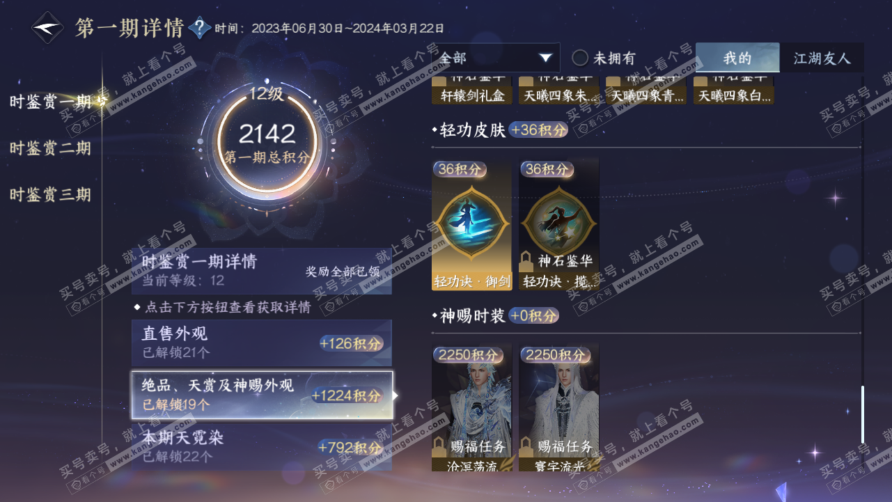 NSH315688逆水寒手游账号详情图30 NSH315688逆水寒手游账号详情图30