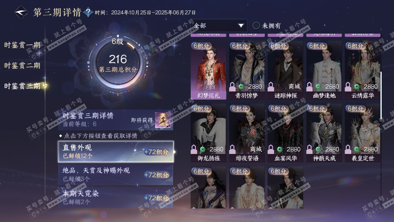 NSH315688逆水寒手游账号详情图34 NSH315688逆水寒手游账号详情图34