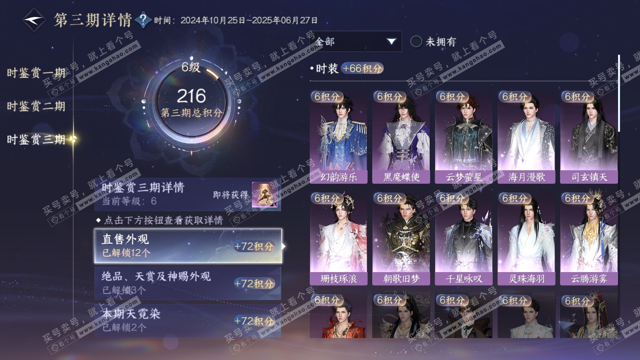 NSH315688逆水寒手游账号详情图33 NSH315688逆水寒手游账号详情图33