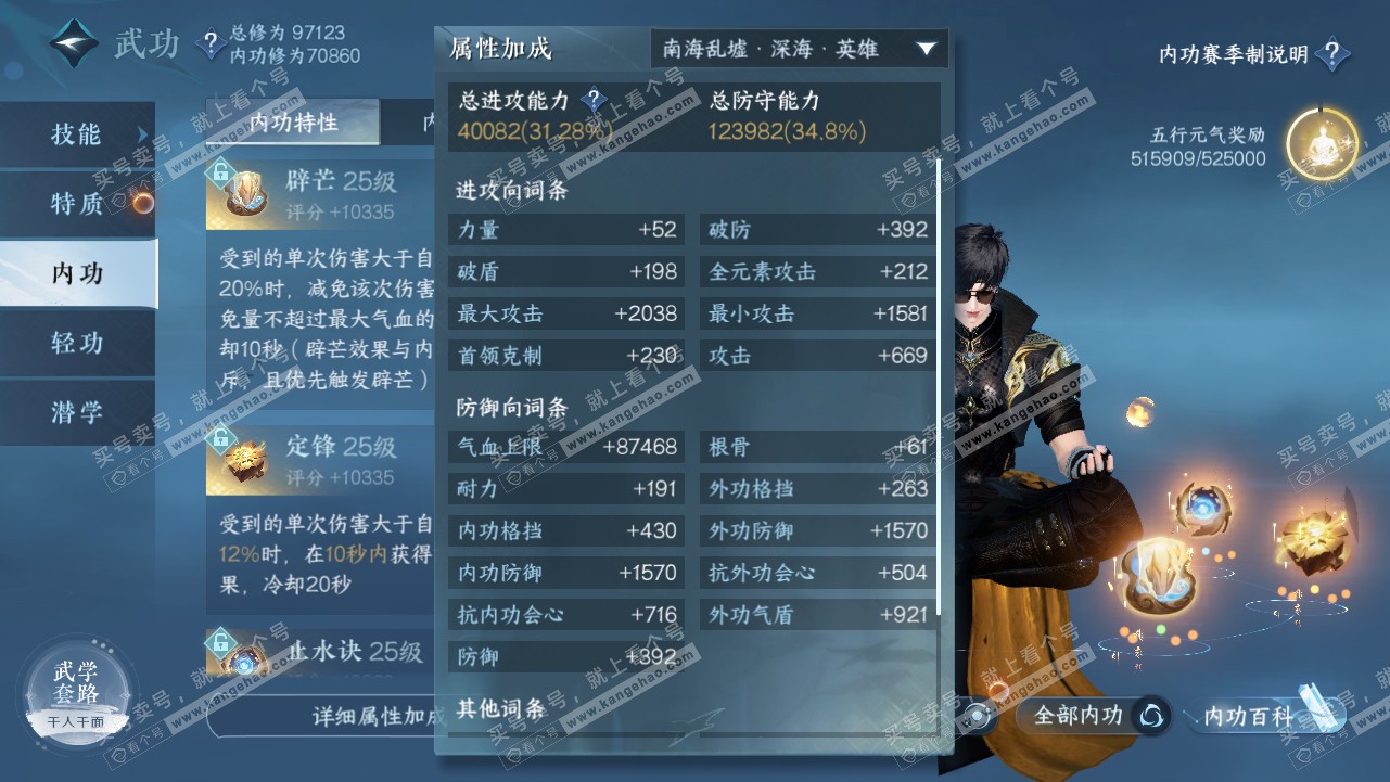 NSH315688逆水寒手游账号详情图37 NSH315688逆水寒手游账号详情图37