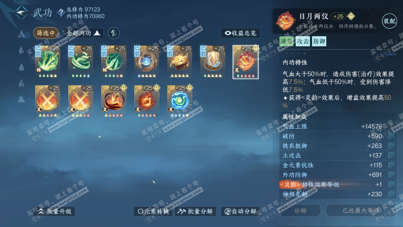 NSH315688逆水寒手游账号详情图39 NSH315688逆水寒手游账号详情图39