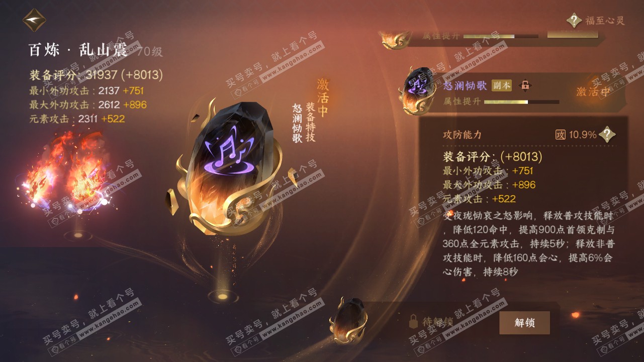 NSH315688逆水寒手游账号详情图45 NSH315688逆水寒手游账号详情图45