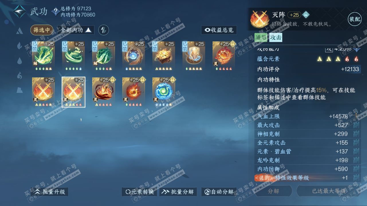NSH315688逆水寒手游账号详情图41 NSH315688逆水寒手游账号详情图41