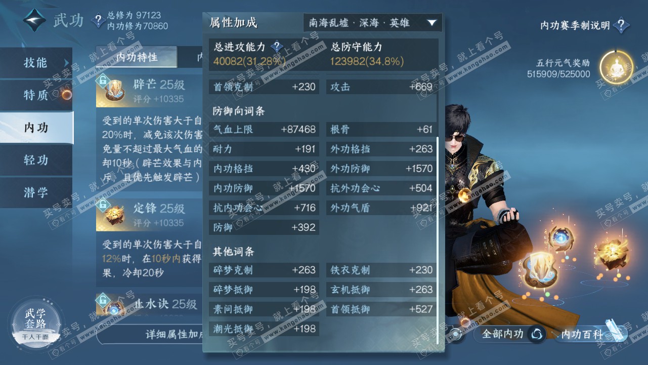 NSH315688逆水寒手游账号详情图38 NSH315688逆水寒手游账号详情图38