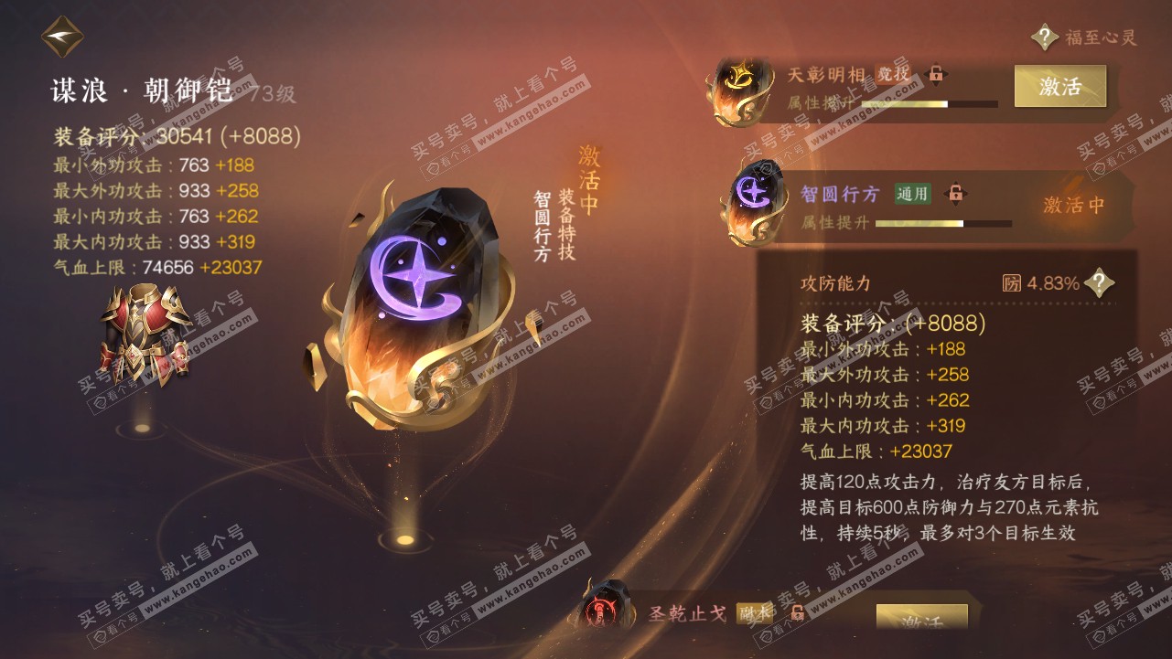 NSH315688逆水寒手游账号详情图47 NSH315688逆水寒手游账号详情图47