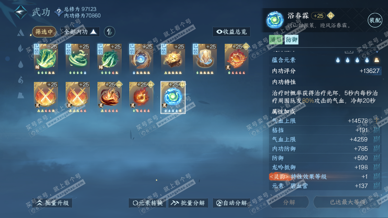 NSH315688逆水寒手游账号详情图44 NSH315688逆水寒手游账号详情图44