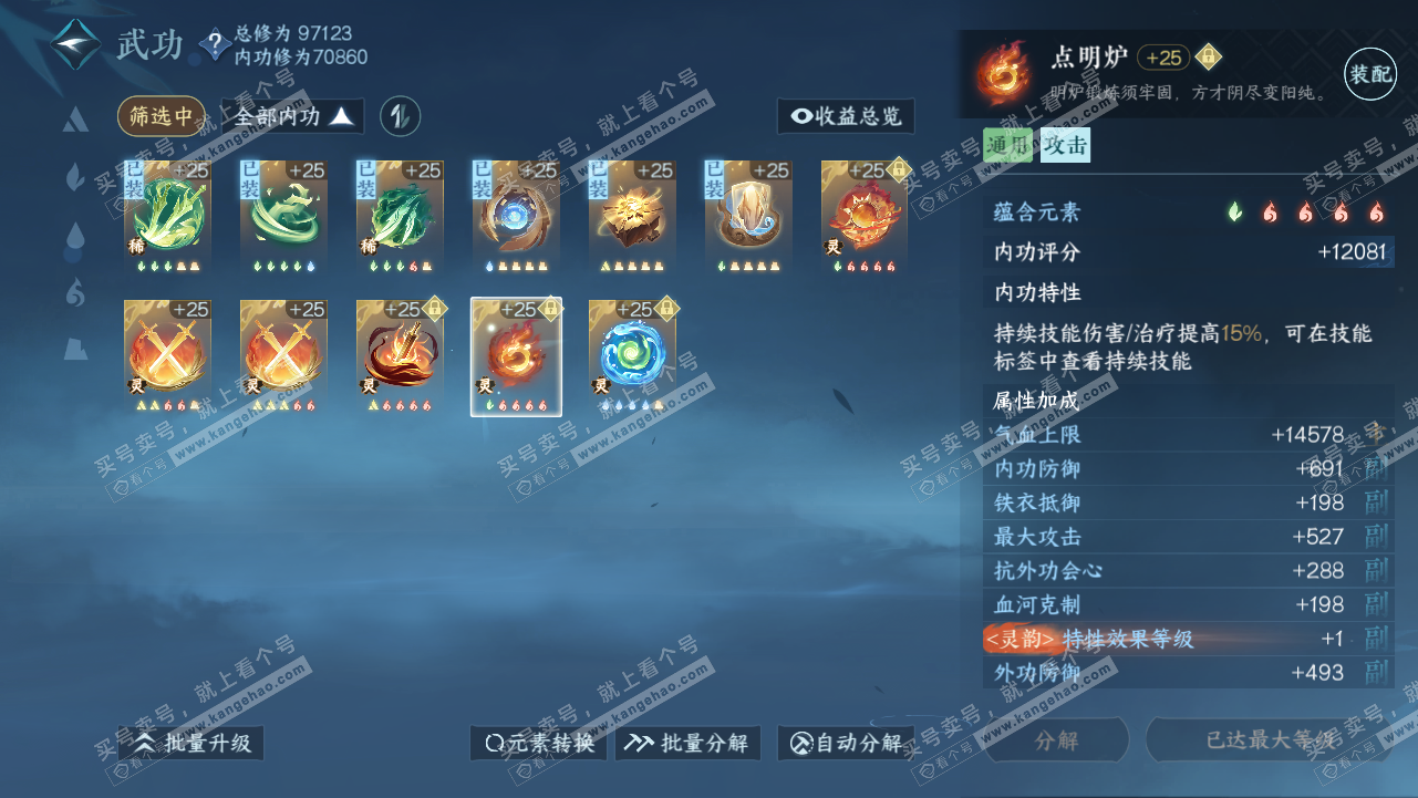 NSH315688逆水寒手游账号详情图43 NSH315688逆水寒手游账号详情图43