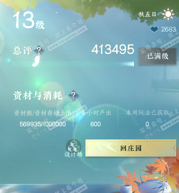 NSH315688逆水寒手游账号详情图53 NSH315688逆水寒手游账号详情图53
