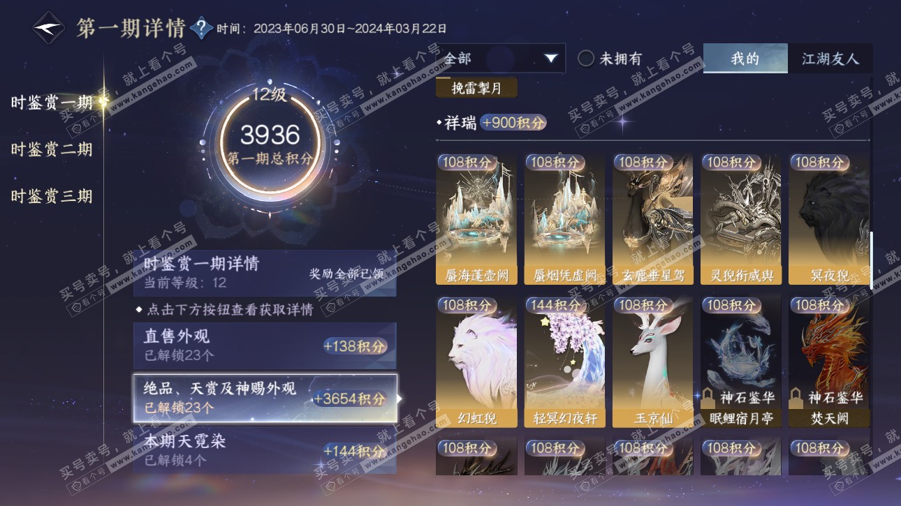 NSH315686逆水寒手游账号详情图18 NSH315686逆水寒手游账号详情图18