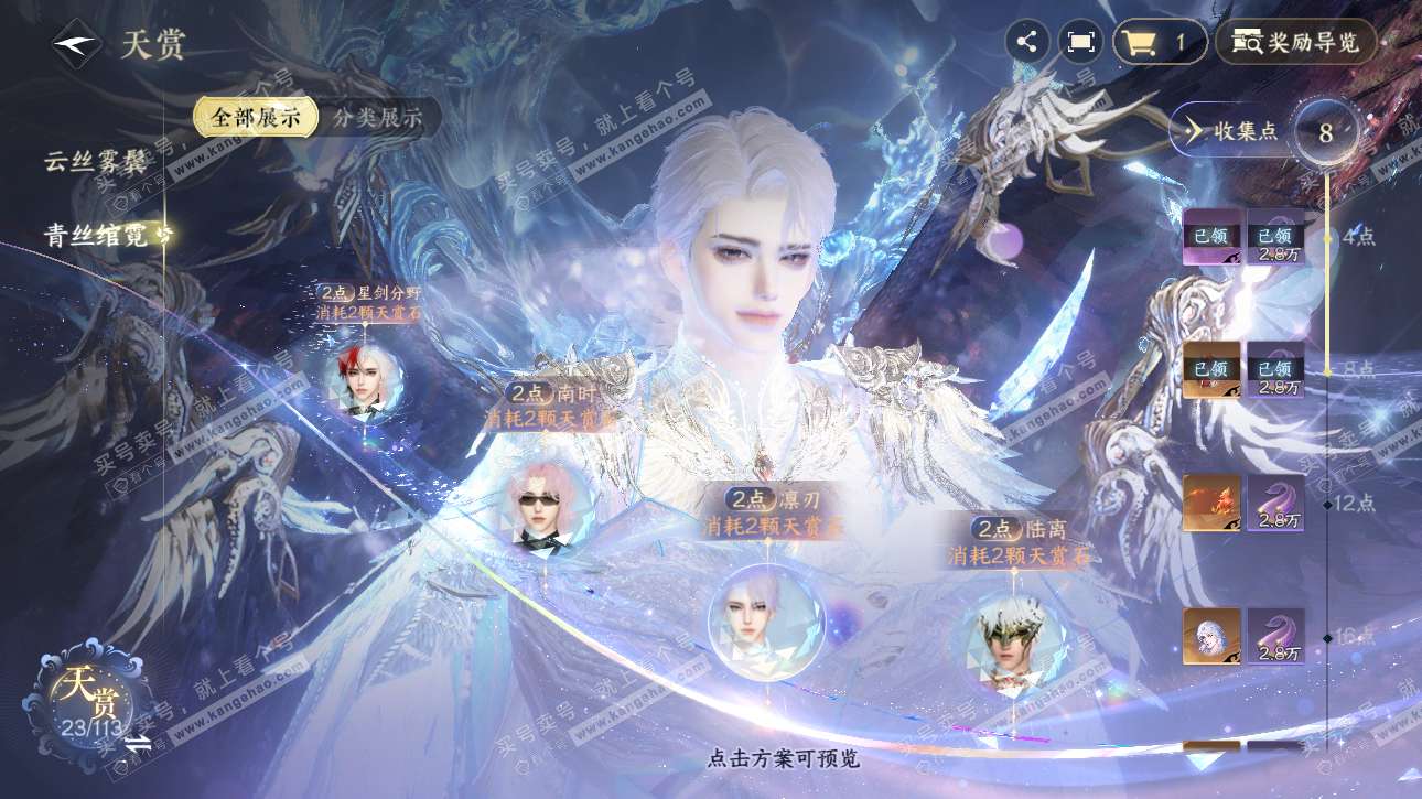NSH315686逆水寒手游账号详情图15 NSH315686逆水寒手游账号详情图15