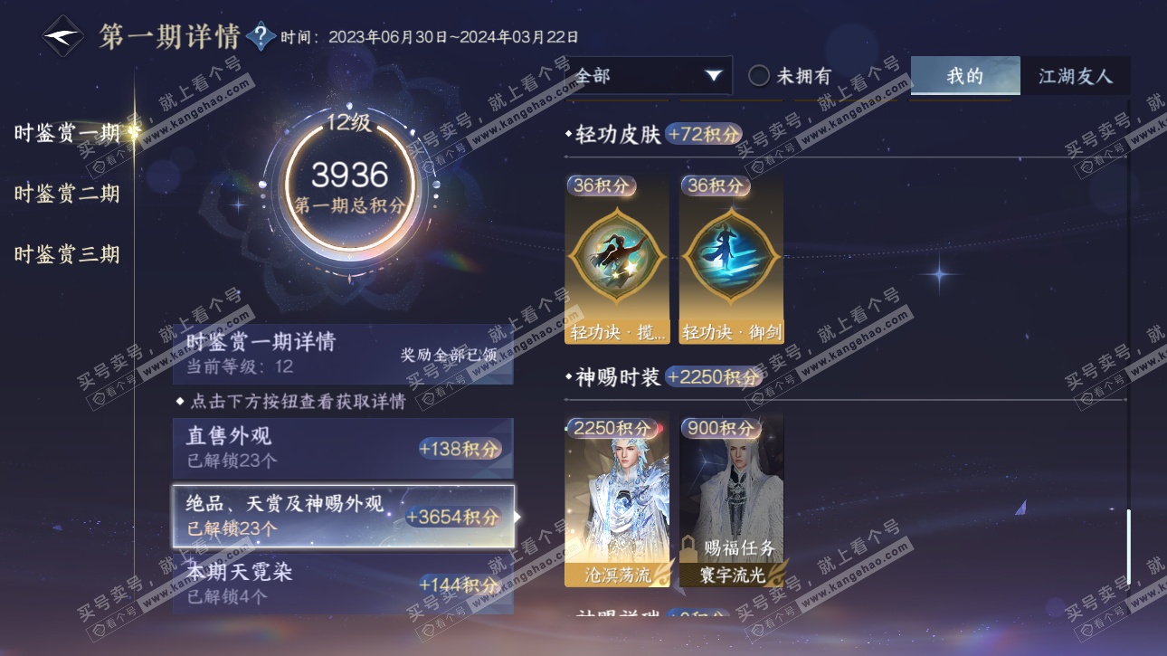 NSH315686逆水寒手游账号详情图20 NSH315686逆水寒手游账号详情图20