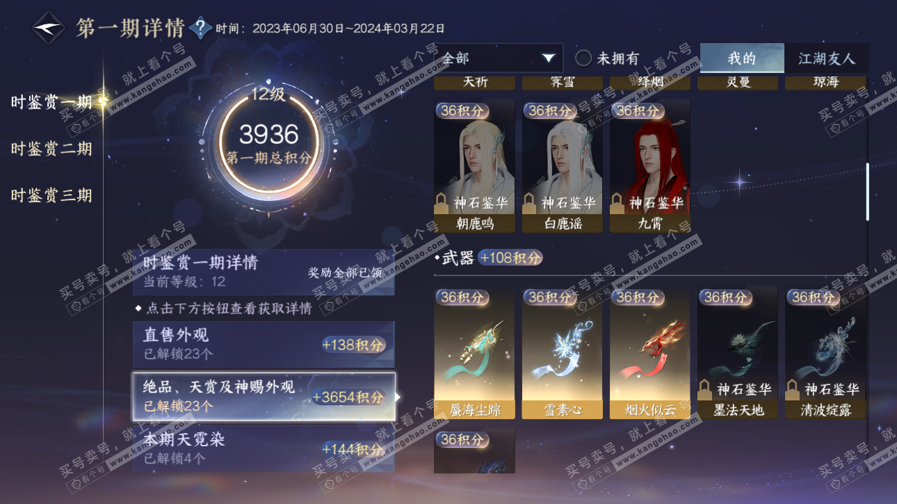 NSH315686逆水寒手游账号详情图17 NSH315686逆水寒手游账号详情图17