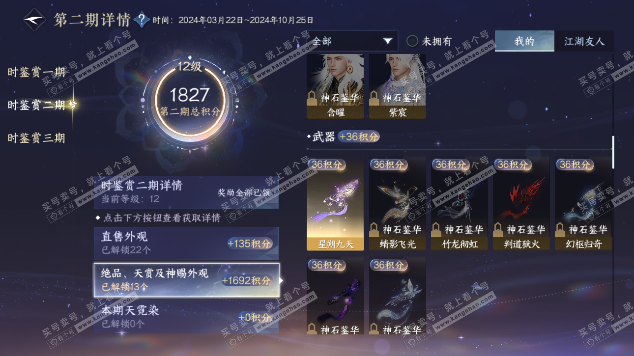 NSH315686逆水寒手游账号详情图21 NSH315686逆水寒手游账号详情图21