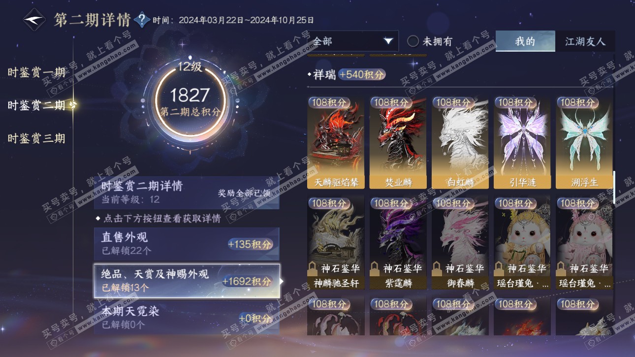 NSH315686逆水寒手游账号详情图22 NSH315686逆水寒手游账号详情图22