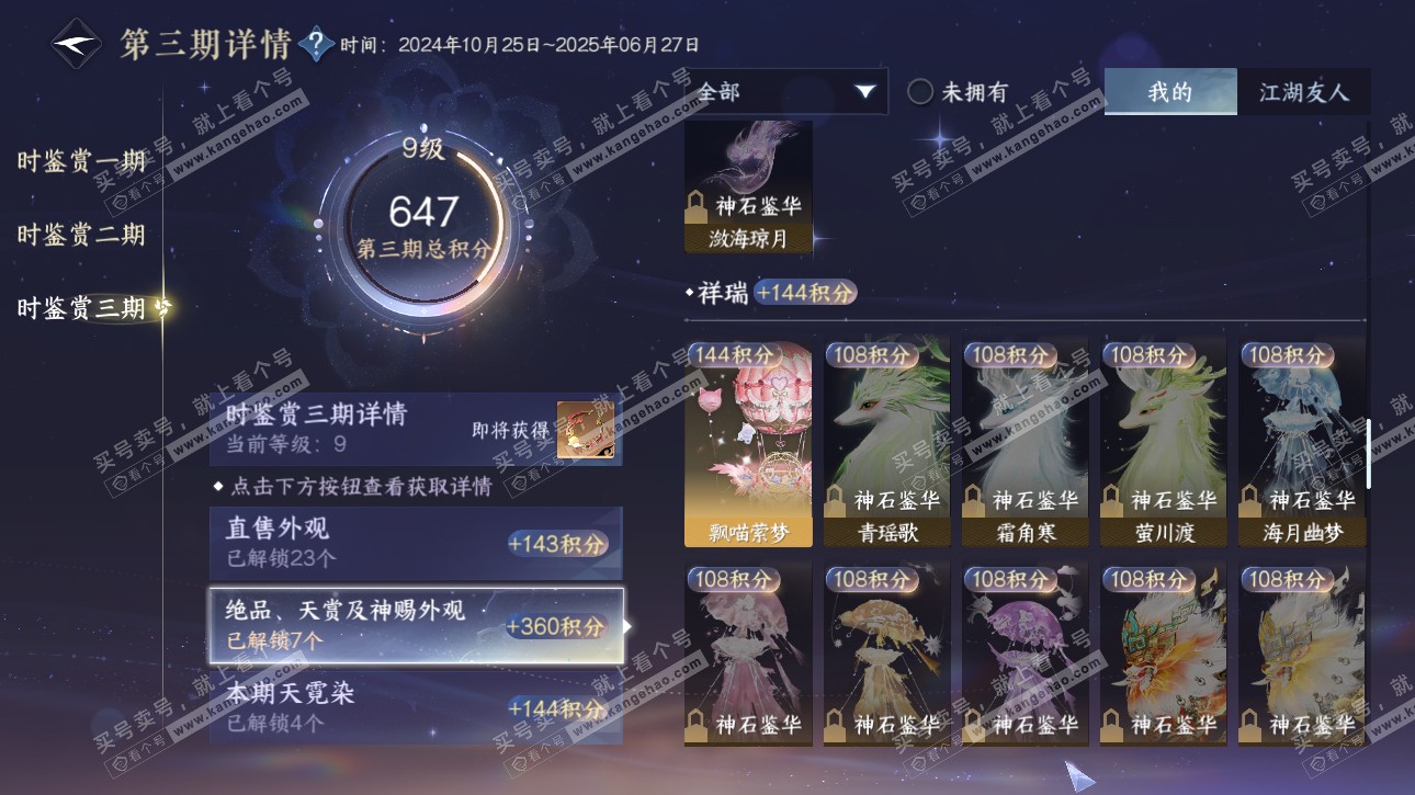 NSH315686逆水寒手游账号详情图26 NSH315686逆水寒手游账号详情图26