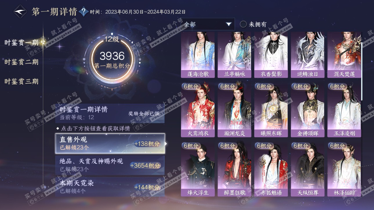 NSH315686逆水寒手游账号详情图28 NSH315686逆水寒手游账号详情图28