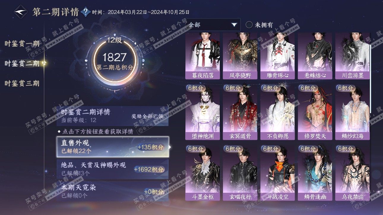 NSH315686逆水寒手游账号详情图31 NSH315686逆水寒手游账号详情图31