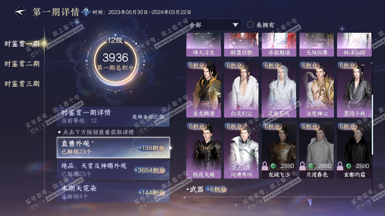 NSH315686逆水寒手游账号详情图29 NSH315686逆水寒手游账号详情图29
