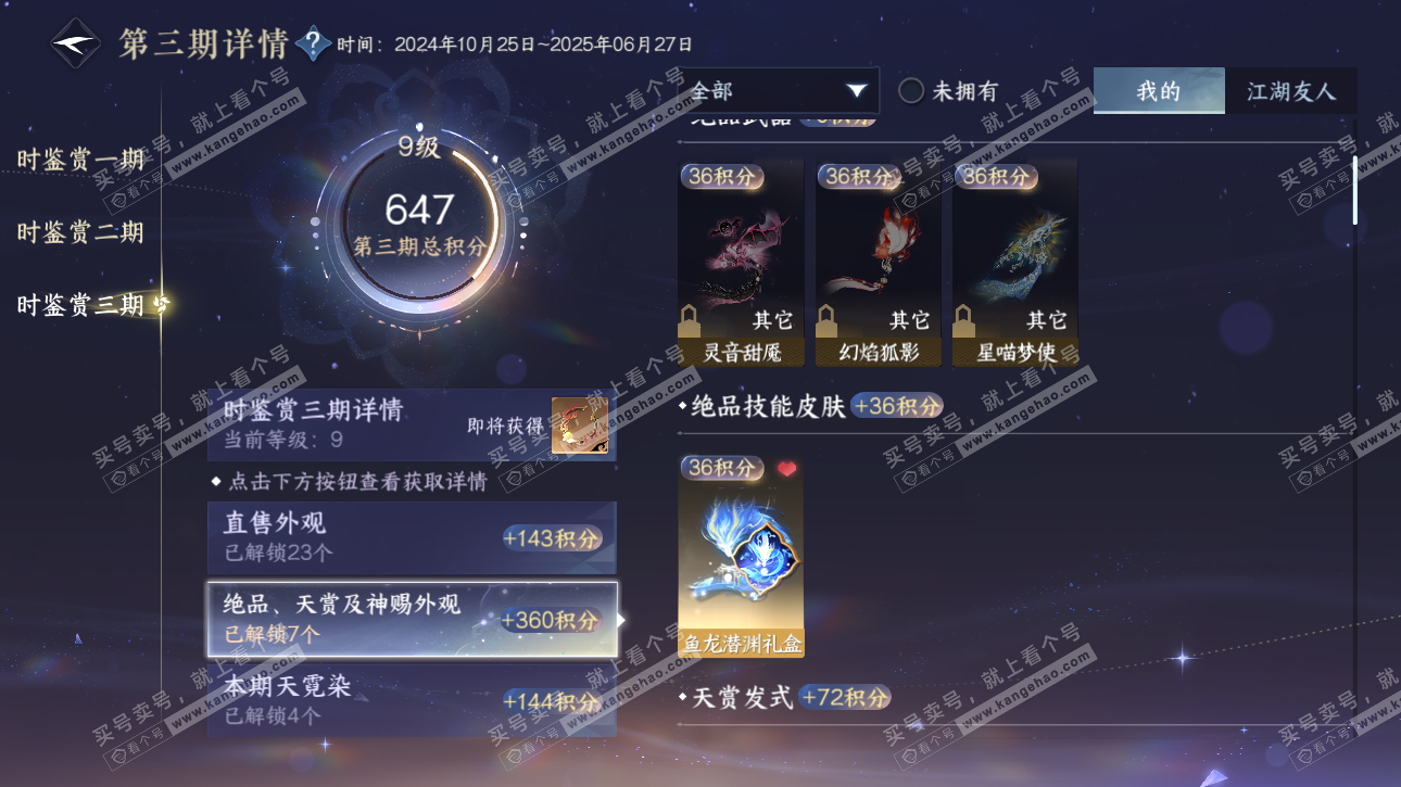 NSH315686逆水寒手游账号详情图25 NSH315686逆水寒手游账号详情图25