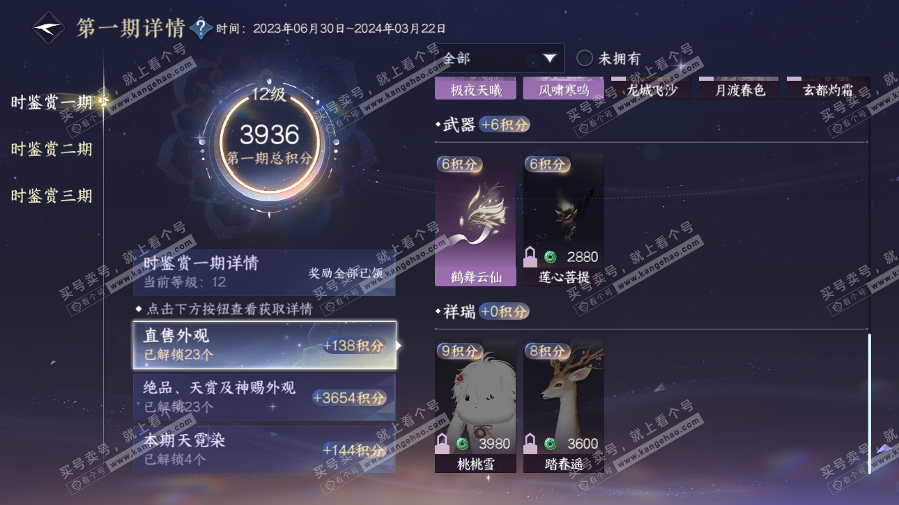 NSH315686逆水寒手游账号详情图30 NSH315686逆水寒手游账号详情图30