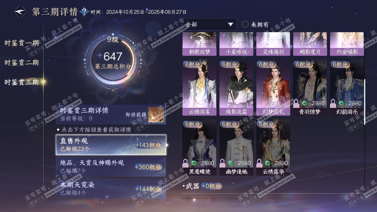 NSH315686逆水寒手游账号详情图34 NSH315686逆水寒手游账号详情图34