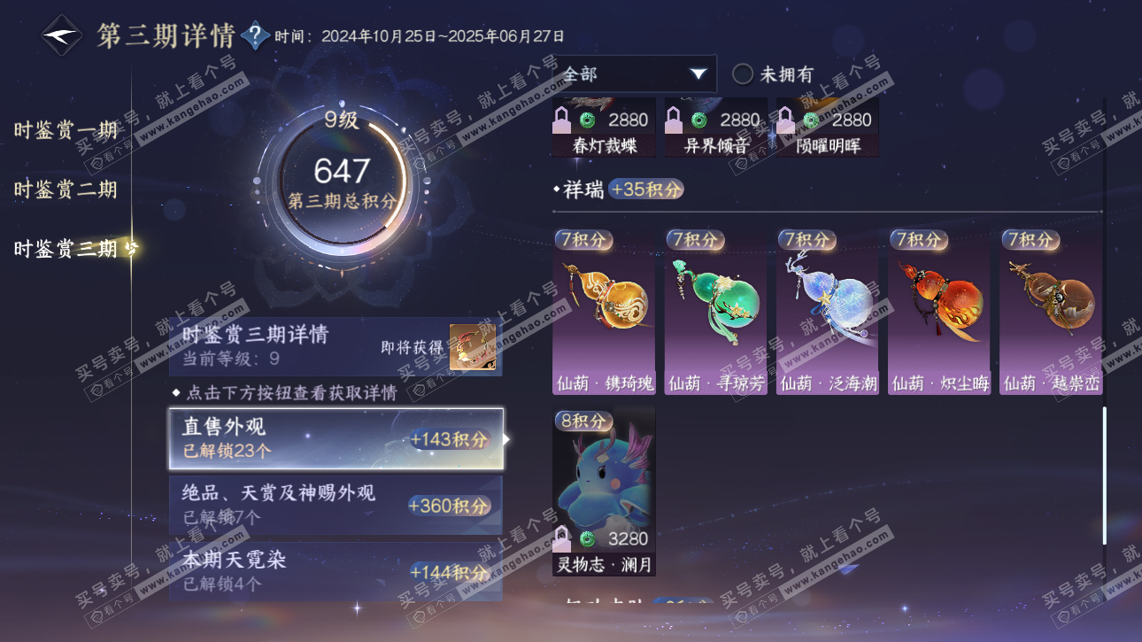 NSH315686逆水寒手游账号详情图35 NSH315686逆水寒手游账号详情图35
