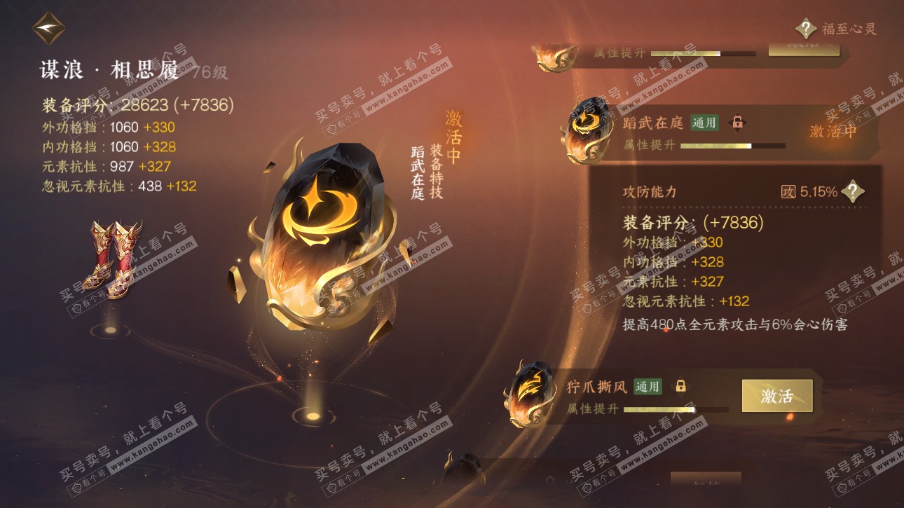 NSH315686逆水寒手游账号详情图52 NSH315686逆水寒手游账号详情图52
