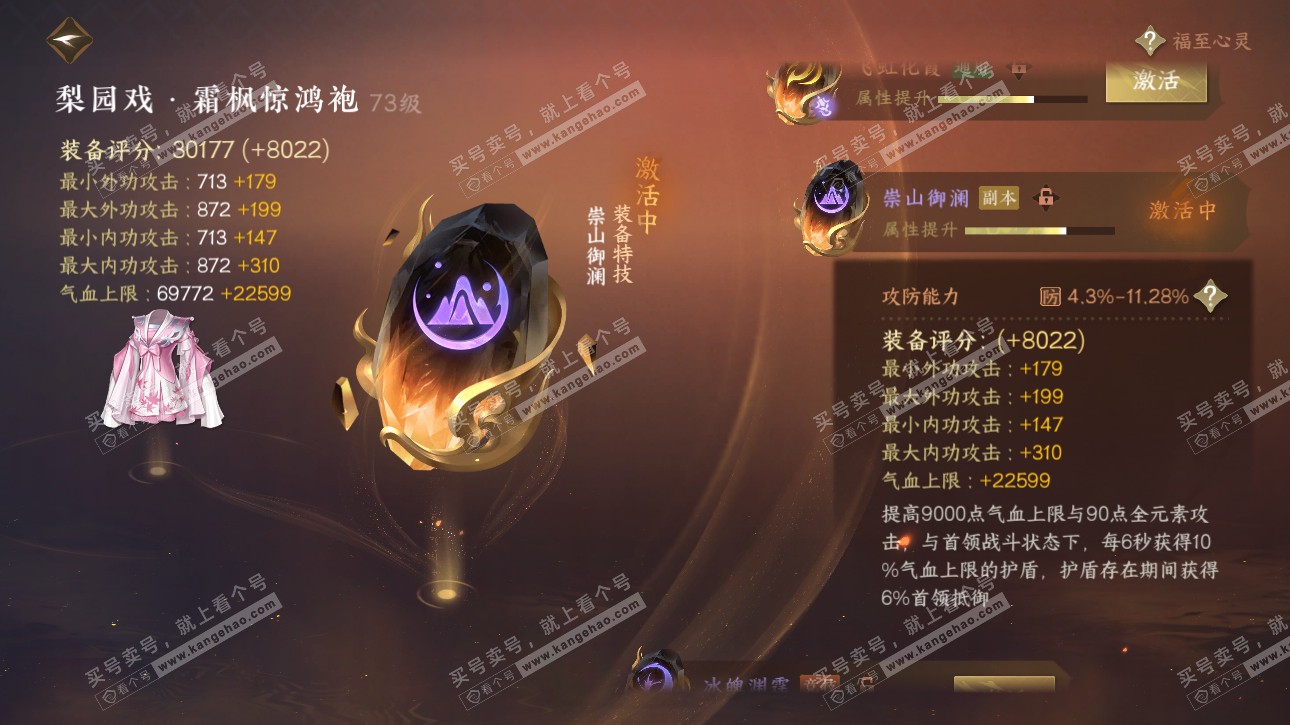 NSH315686逆水寒手游账号详情图50 NSH315686逆水寒手游账号详情图50