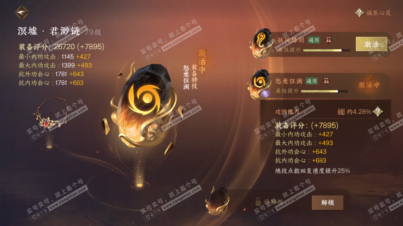 NSH315686逆水寒手游账号详情图53 NSH315686逆水寒手游账号详情图53
