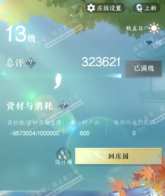 NSH315686逆水寒手游账号详情图57 NSH315686逆水寒手游账号详情图57
