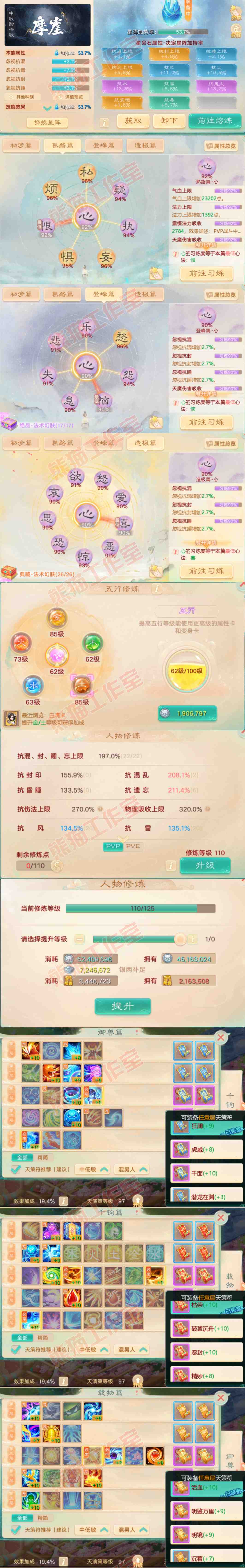 F6856大话西游账号详情图3 F6856大话西游账号详情图3
