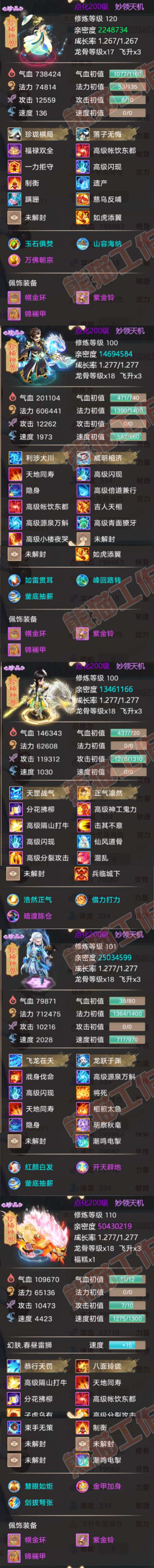 F6856大话西游账号详情图6 F6856大话西游账号详情图6