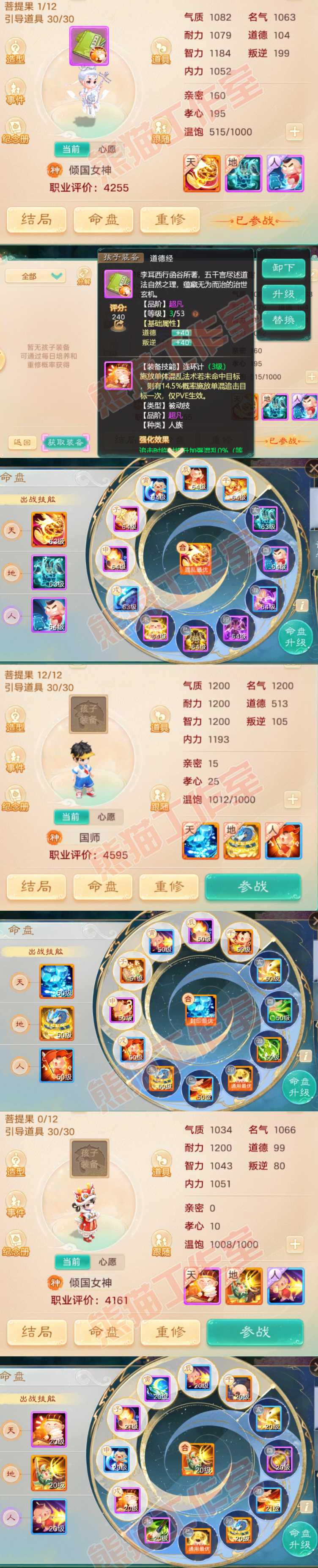 F6856大话西游账号详情图12 F6856大话西游账号详情图12
