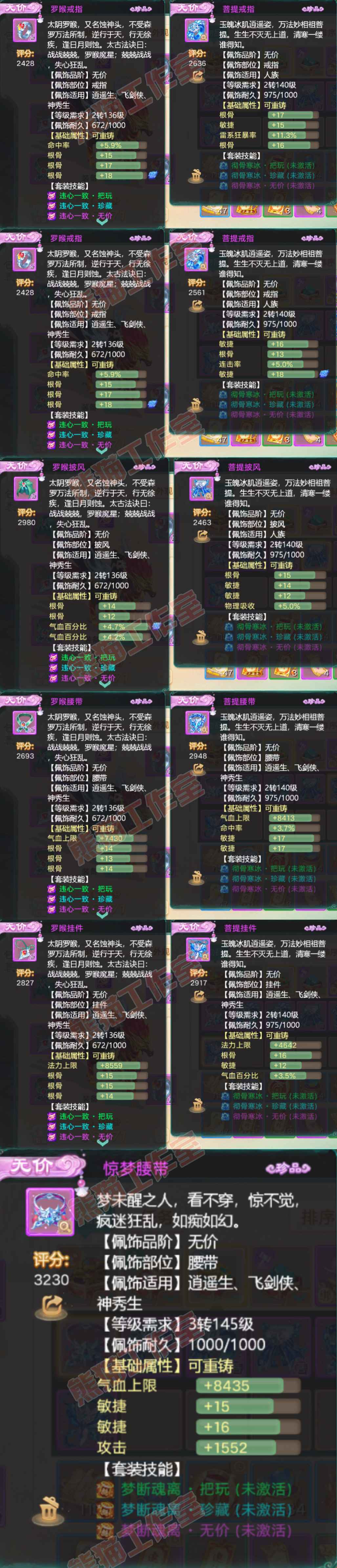 F6856大话西游账号详情图5 F6856大话西游账号详情图5