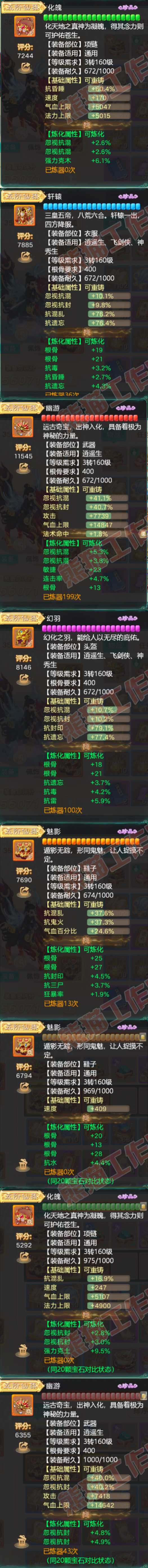 F6856大话西游账号详情图4 F6856大话西游账号详情图4