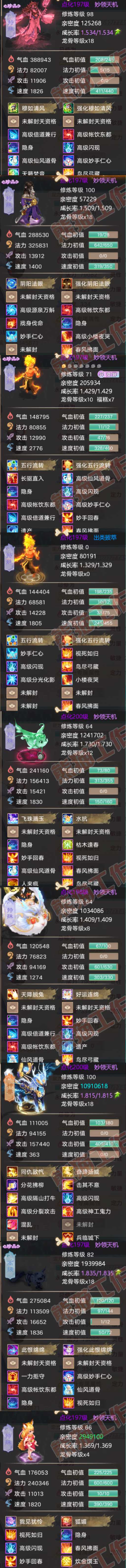 F6856大话西游账号详情图7 F6856大话西游账号详情图7
