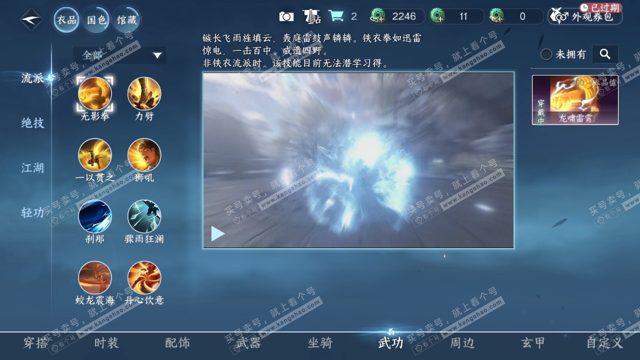 NSH315690逆水寒手游账号详情图33 NSH315690逆水寒手游账号详情图33