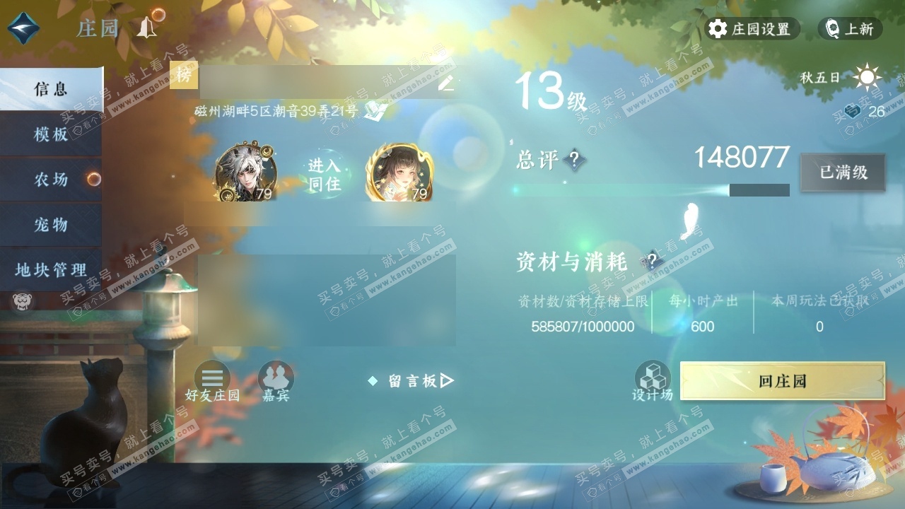 NSH315690逆水寒手游账号详情图44 NSH315690逆水寒手游账号详情图44