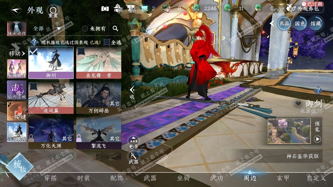 NSH315690逆水寒手游账号详情图45 NSH315690逆水寒手游账号详情图45